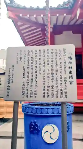 八幡神社(東京都)