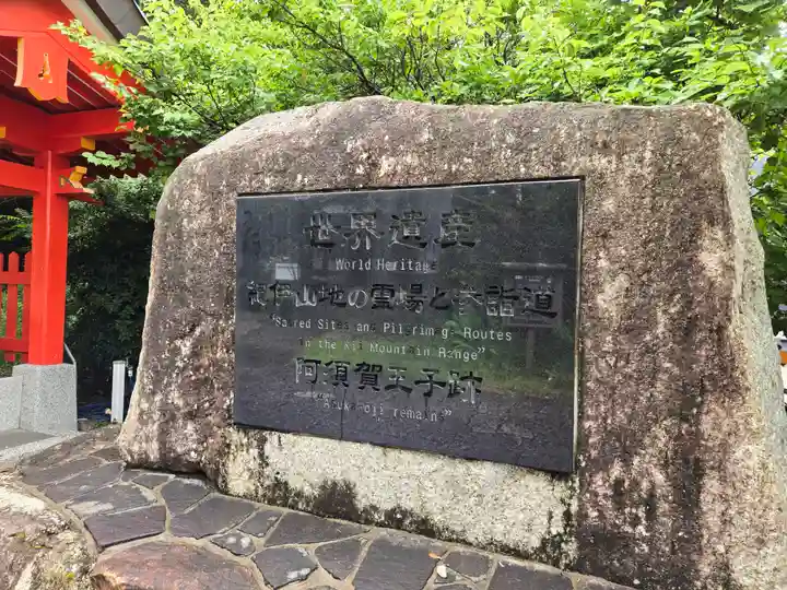 阿須賀神社(和歌山県)
