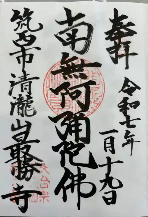 最勝寺(茨城県)