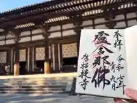 唐招提寺(奈良県)