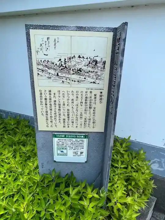 慶運寺のその他建物