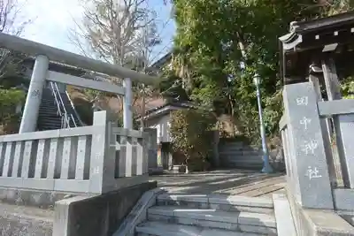 田中神社(神奈川県)