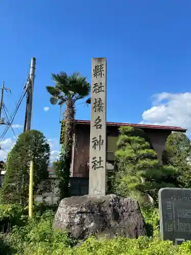 榛名神社(群馬県)