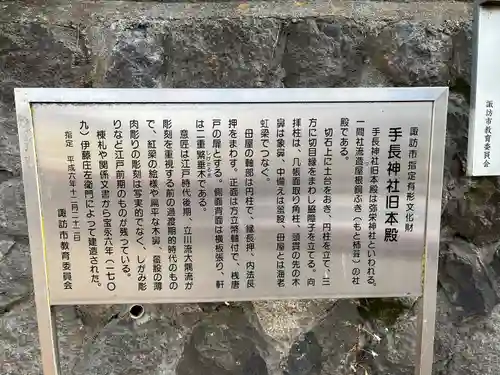 手長神社(長野県)