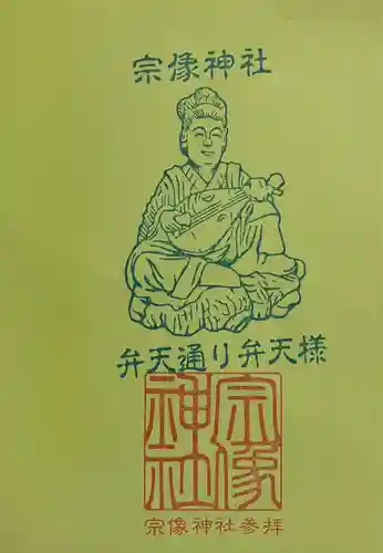 宗像神社(愛知県)