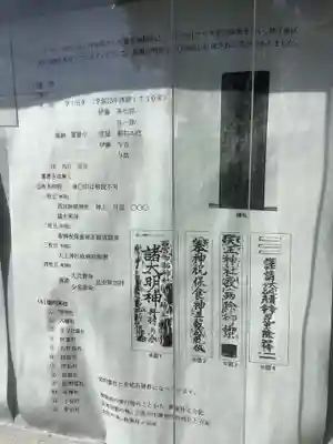 諸大明神社(愛知県)