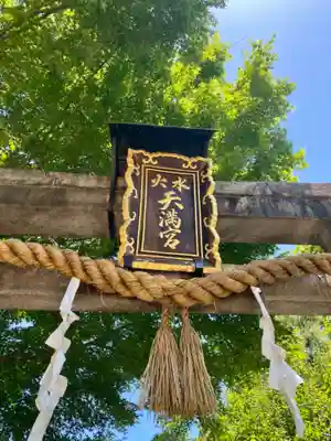 水火天満宮のその他建物