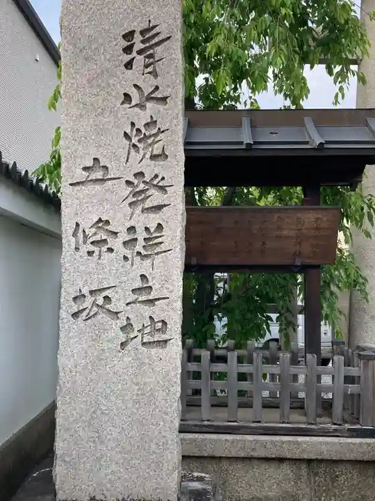 若宮八幡宮(陶器神社)(京都府)