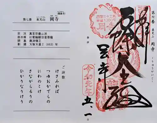 岡寺（龍蓋寺）(奈良県)