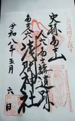 人穴浅間神社(静岡県)