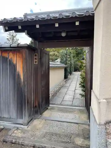 勝林寺(京都府)