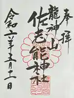 常陸國總社宮(茨城県)