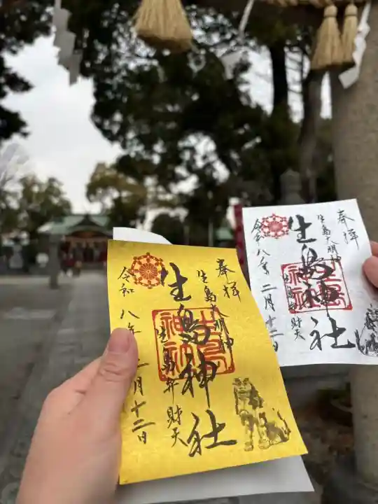 生島神社の御朱印