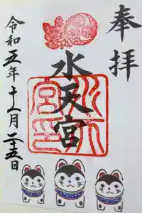 水天宮の御朱印