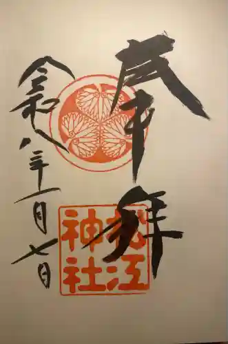 松江神社(島根県)