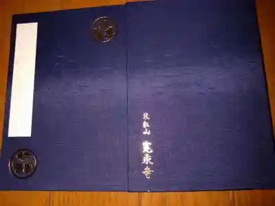 寛永寺(根本中堂)(東京都)