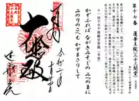 蓮華王院(三十三間堂)の授与品その他