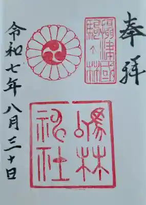 厄除の宮　駒林神社の{uncategorized: "未分類", other: "その他", undefined: "問題あり", building: "その他建物", grave: "お墓", sacred_gate: "鳥居", guardian: "狛犬", statue: "像", buddha: "仏像", history: "歴史", nature: "自然", garden: "庭園", animal: "動物", pagoda: "塔", temizu: "手水舎", mountain_gate: "山門・神門", sanctuary: "本殿・本堂", subordinate: "末社・摂社", art: "芸術", scenery: "景色", jizo: "地蔵", ema: "絵馬", goshuin: "御朱印", omikuji: "おみくじ", items: "授与品その他", amulet: "お守り", goshuincho: "御朱印帳", eats: "食事", festival: "お祭り", votive_dance: "神楽", shichigosan: "七五三参", wedding: "結婚式", experience: "体験その他", initially: "初詣", around: "周辺", anti_infection: "感染症対策"}