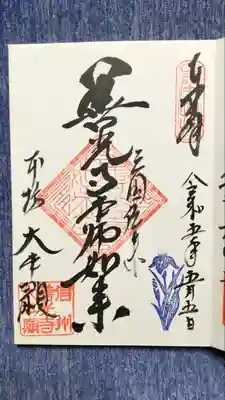 善光寺大本願(長野県)