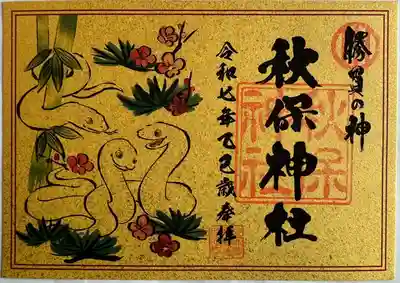 秋保神社(宮城県)