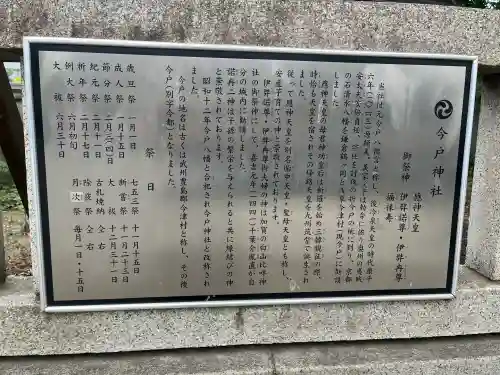 今戸神社(東京都)