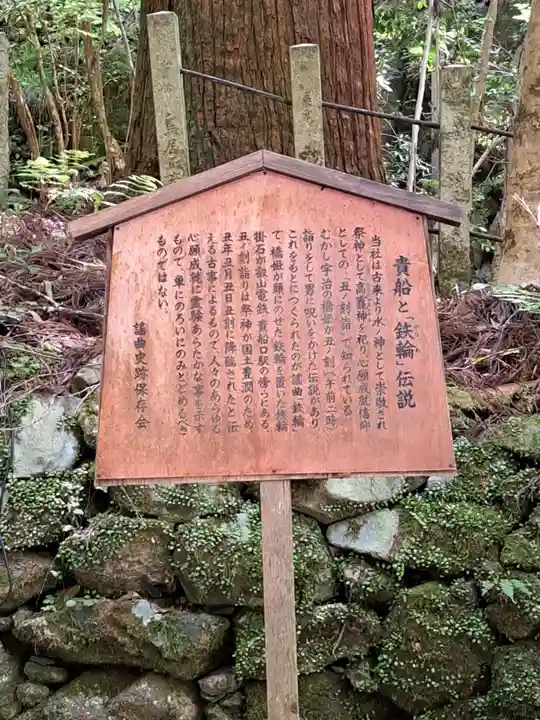 貴船神社奥宮(京都府)