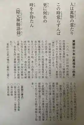 萬福寺(京都府)