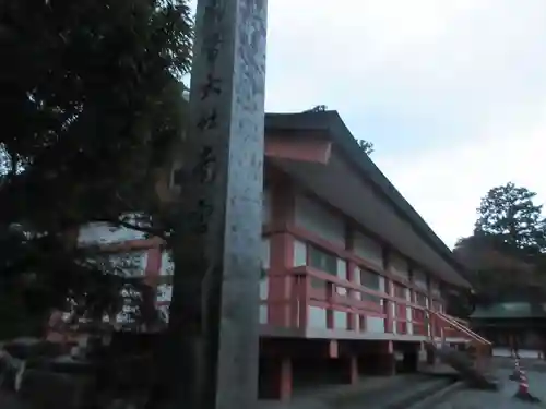 美濃國一宮　南宮大社のその他建物