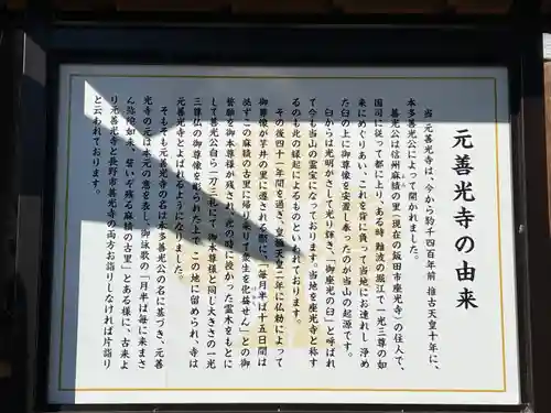 座光如来寺（元善光寺）(長野県)