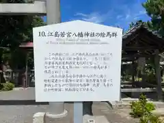 江島若宮八幡神社(三重県)