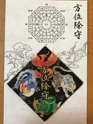 下総国三山 二宮神社の授与品その他