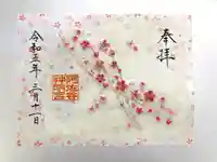 阿佐ヶ谷神明宮の御朱印