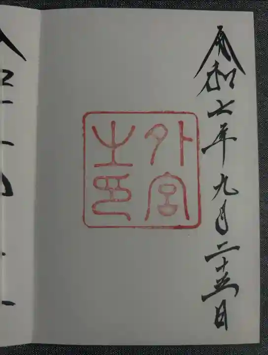 伊勢神宮外宮(豊受大神宮)(三重県)