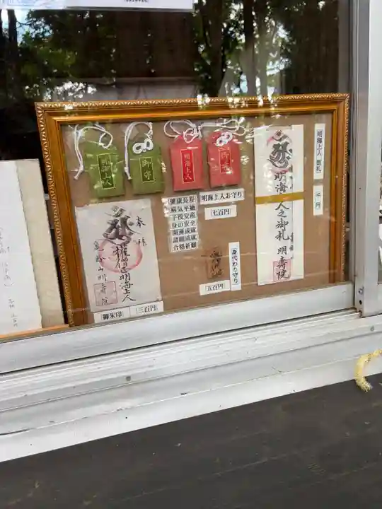 亀齢山 明壽院(山形県)
