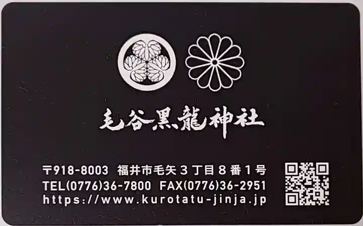 毛谷黒龍神社(福井県)