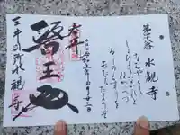 水観寺(滋賀県)