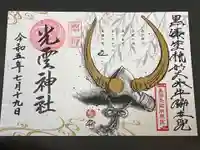 光雲神社(福岡県)