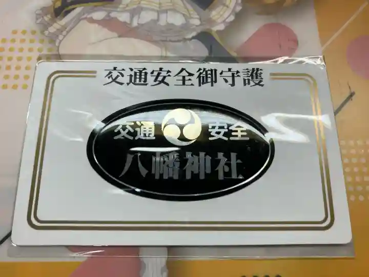 尻岸内八幡神社(北海道)