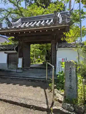 惠心院の山門・神門