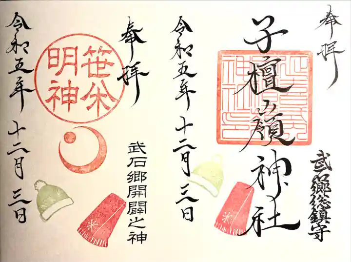 子檀嶺神社(長野県)