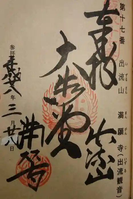 満願寺の御朱印