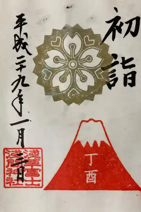 浅草富士浅間神社の御朱印