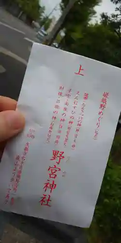 野宮神社(京都府)