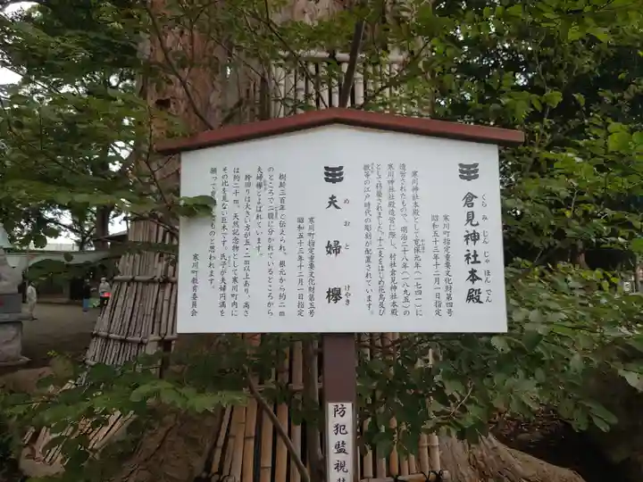 倉見神社の歴史