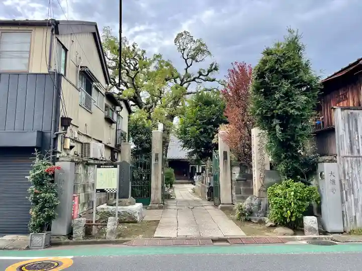 大雄寺(東京都)