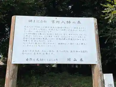 吉川八幡宮(岡山県)