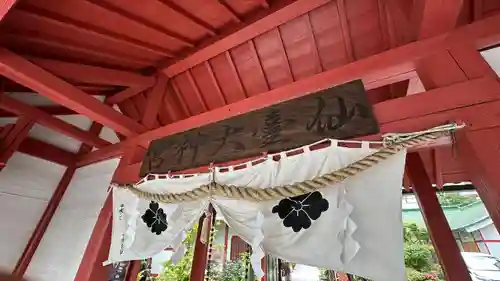 仙台大神宮の山門・神門