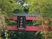 來宮神社(静岡県)