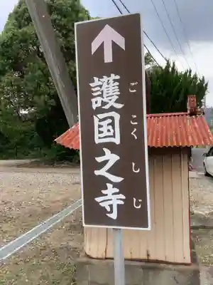 千手観世音菩薩、地蔵堂のその他建物