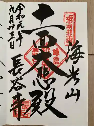 長谷寺(神奈川県)